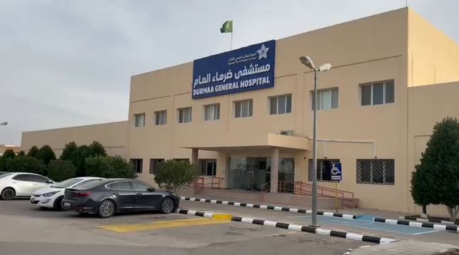 مستشفى ضرماء العام