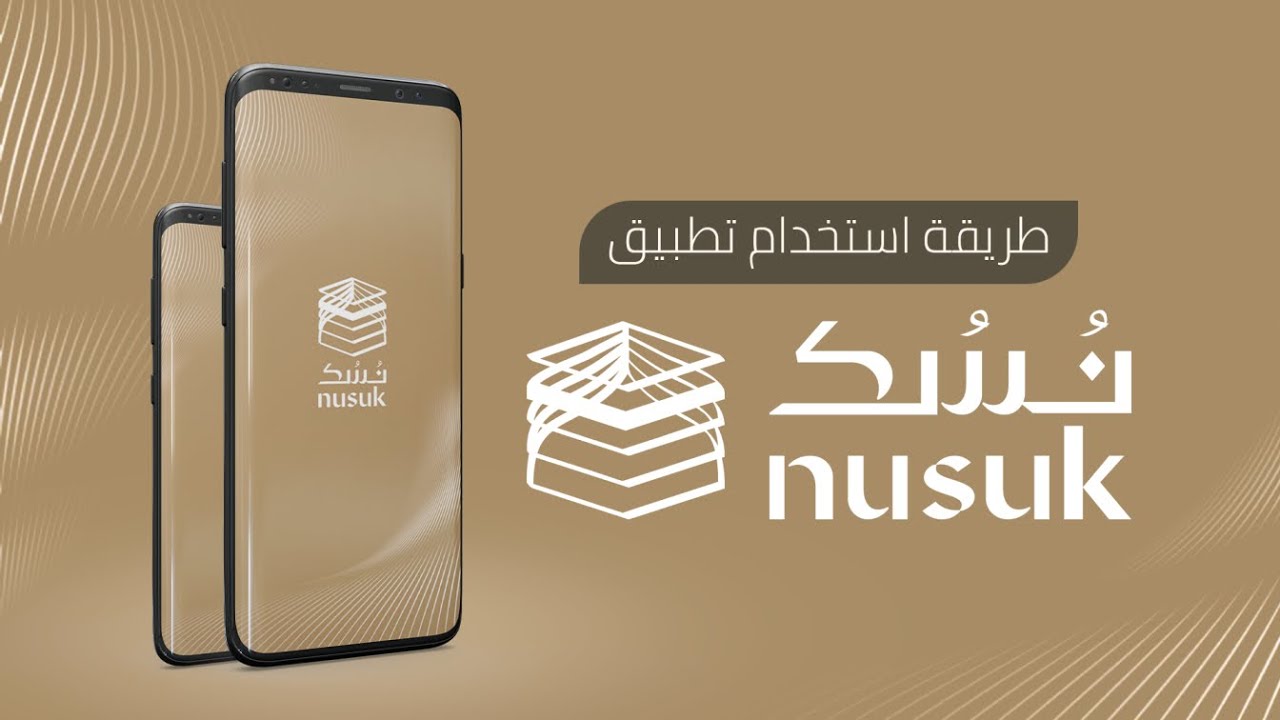 نسك