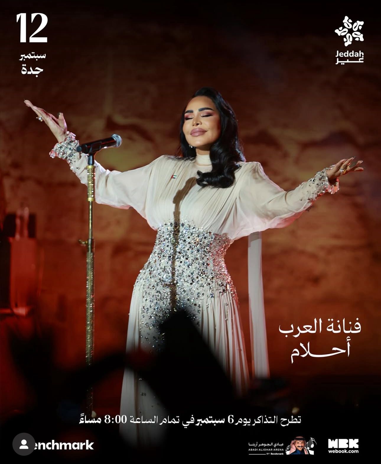 أحلام في جدة