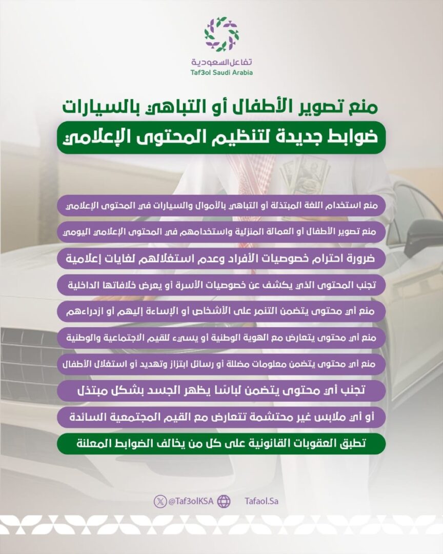 ضوابط جديدة لتنظيم المحتوى الإعلامي