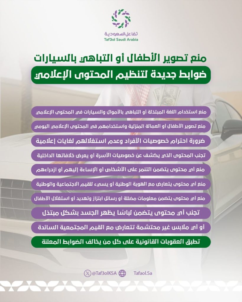 ضوابط جديدة لتنظيم المحتوى الإعلامي