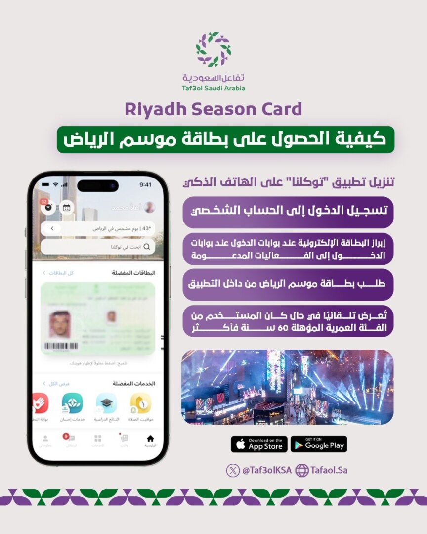 Riyadh season card