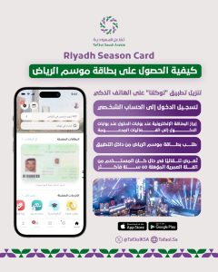 Riyadh season card