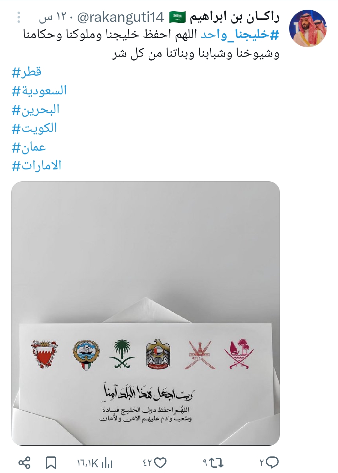 خليجنا واحد