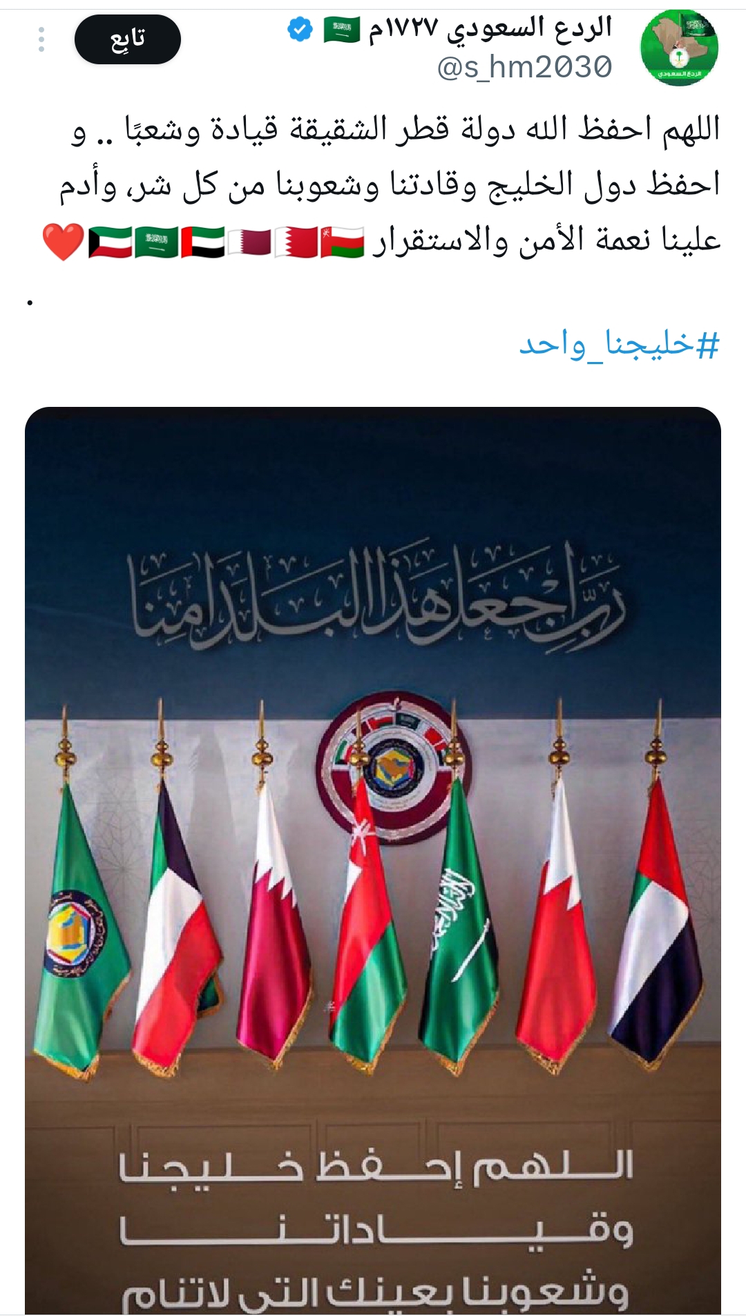 خليجنا واحد