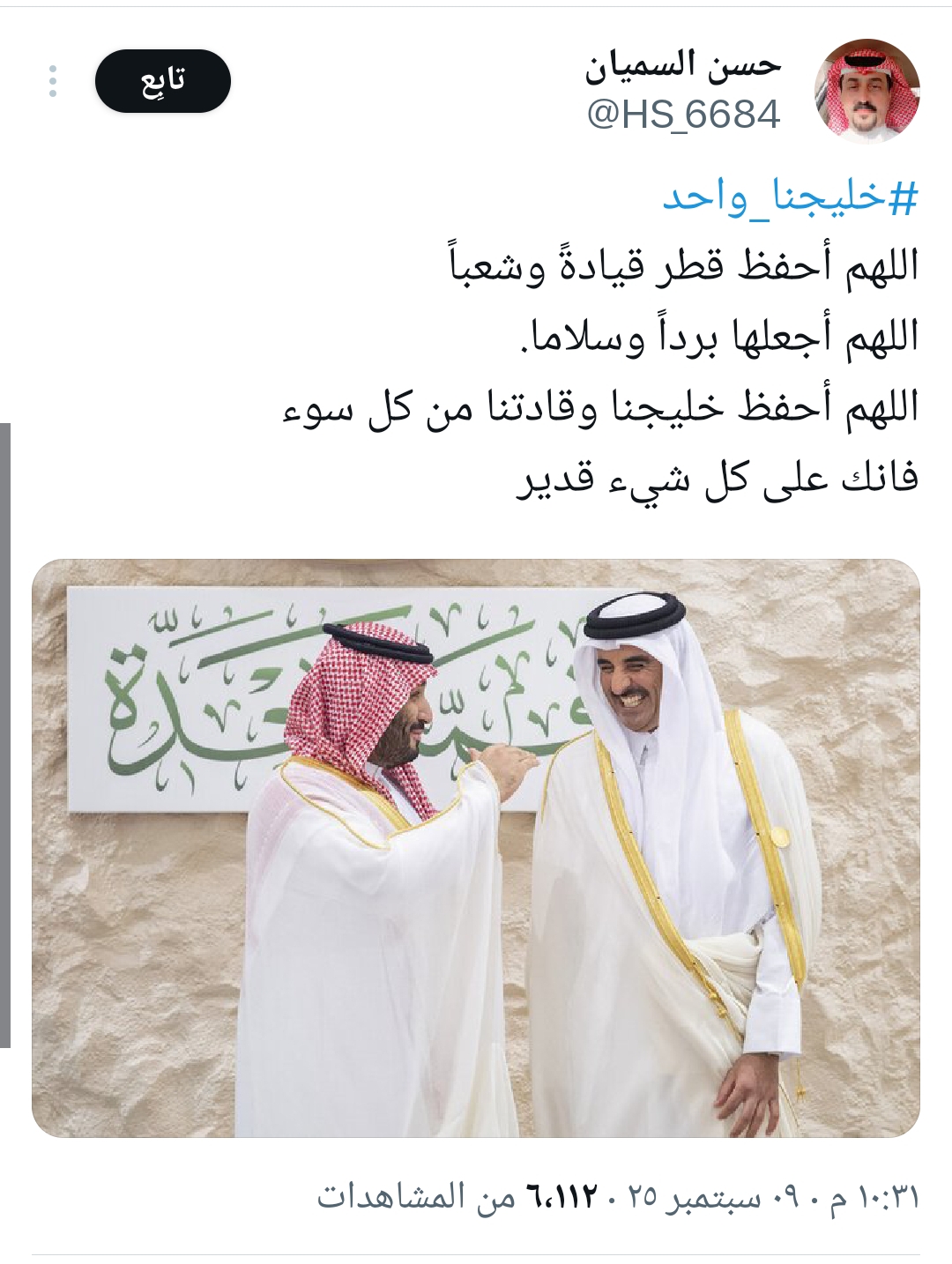 خليجنا واحد