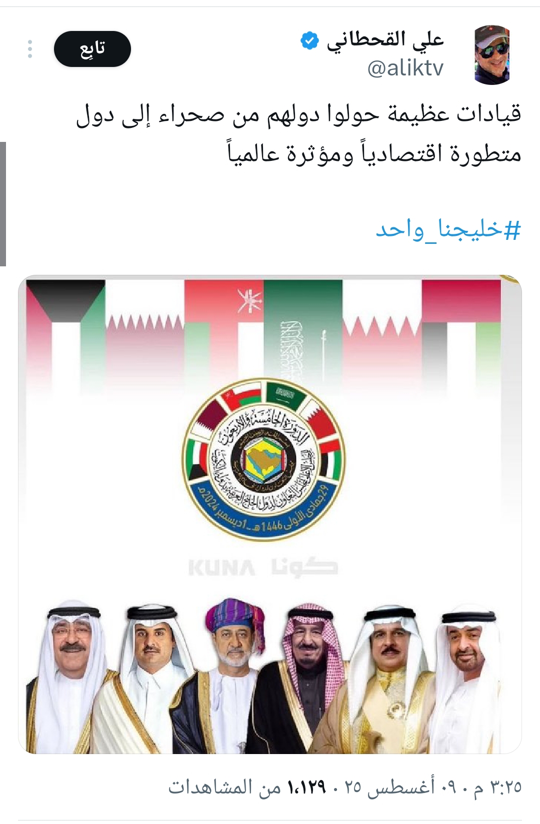 خليجنا واحد