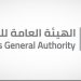 الهيئة العامة للطرق