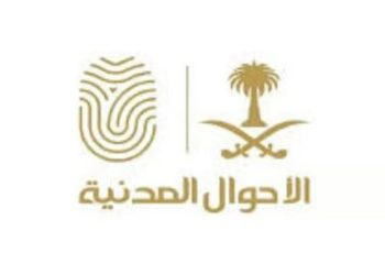 الأحوال المدنية: لا حاجة لإحضار صور شخصية أو تعبئة نماذج لتجديد الهوية أو إصدار بدل تالف