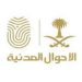 الأحوال المدنية: لا حاجة لإحضار صور شخصية أو تعبئة نماذج لتجديد الهوية أو إصدار بدل تالف