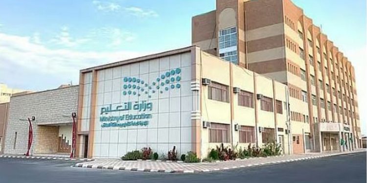 وزارة التعليم