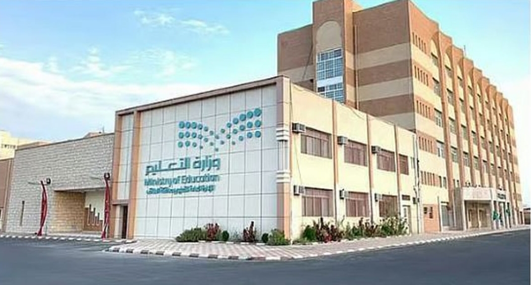 وزارة التعليم 