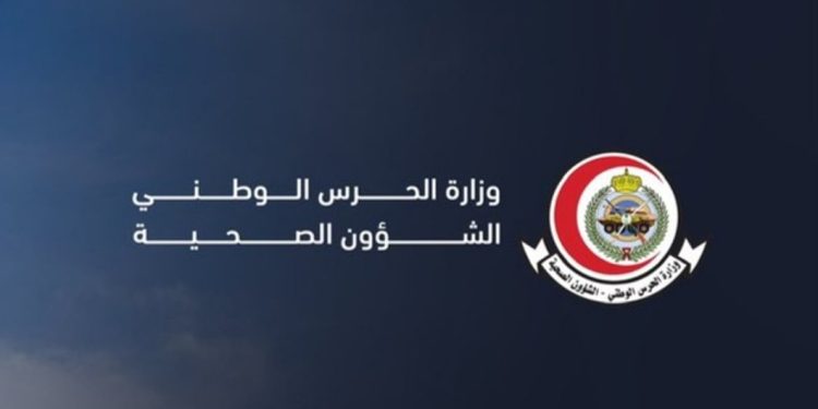 الشؤون الصحية بالحرس الوطني