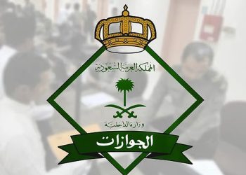 الجوازات السعودية