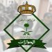 الجوازات السعودية