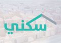 الدعم السكني