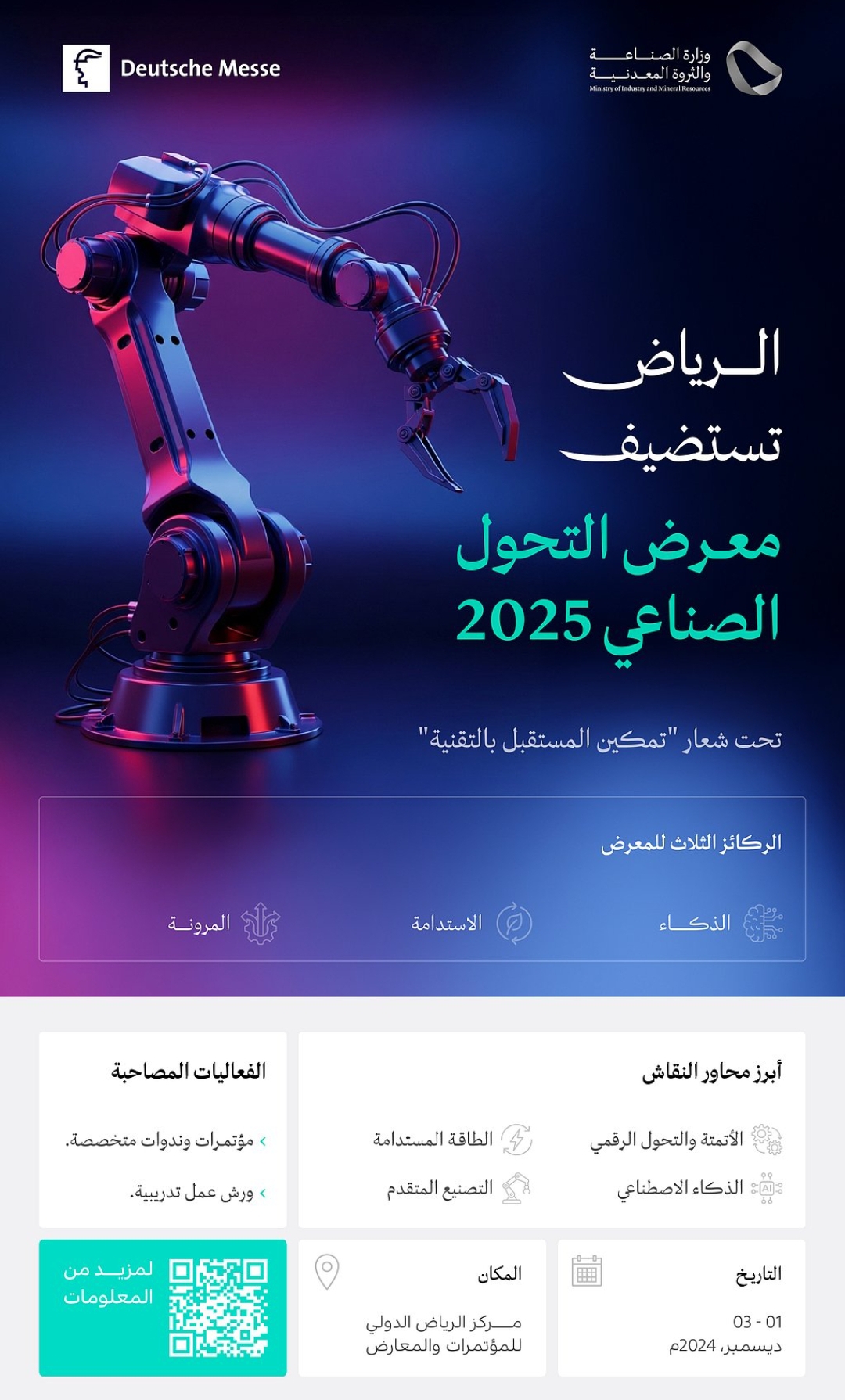 معرض التحول الصناعي