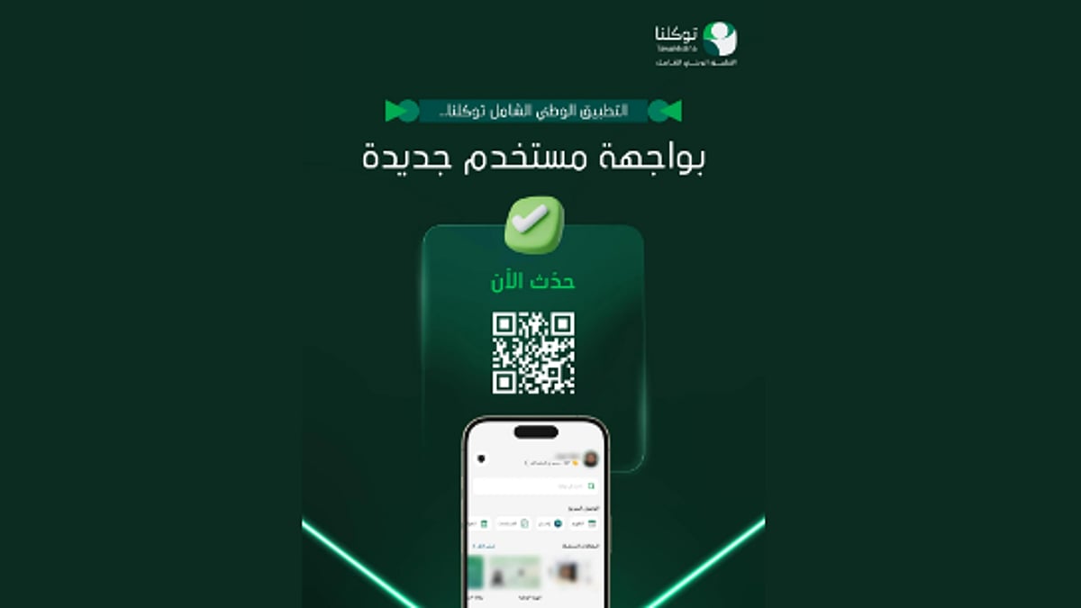 توكلنا