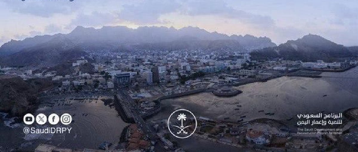 السعودي لتنمية وإعمار اليمن