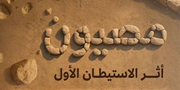 أقدم مستوطنة معمارية