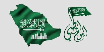 اليوم الوطني السعودي