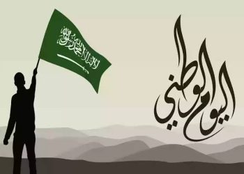 اليوم الوطني السعودي