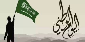 اليوم الوطني السعودي