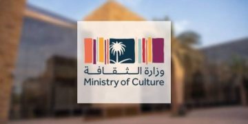 وزارة الثقافة