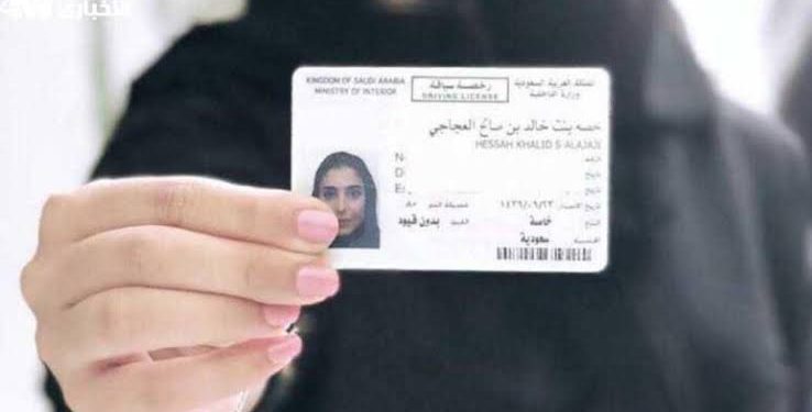 خطوات وشروط استخراج رخصة قيادة سعودية للنساء 2025