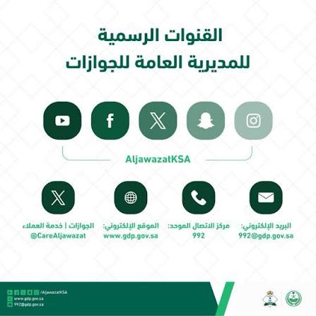 الجوازات السعودية