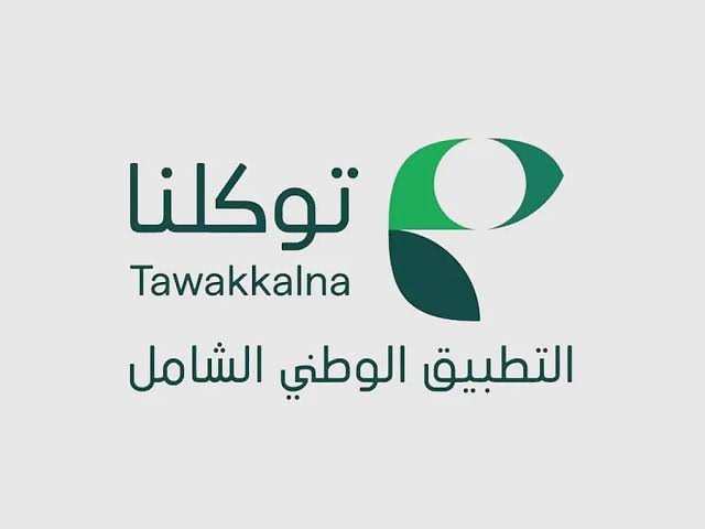 توكلنا