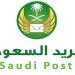 وظائف مؤسسة البريد السعودي.. فتح باب التقديم في الرياض بتخصصات متنوعة ومرتبات مجزية