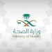 الصحة