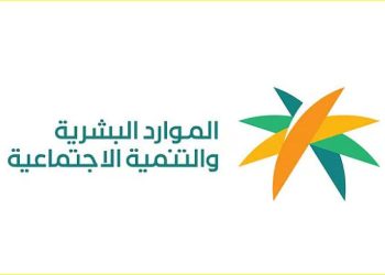 وزارة الموارد البشرية