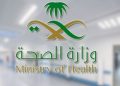 الصحة