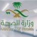 الصحة