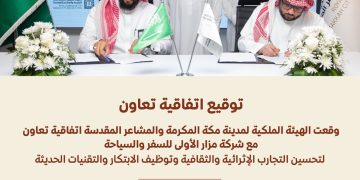 اتفاقية تعاون سياحي لتعزيز مكانة مكة كوجهة عالمية