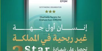 جمعية إنسان