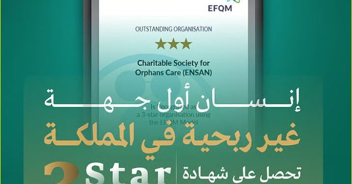 جمعية إنسان