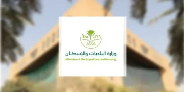 وزارة البلديات والإسكان