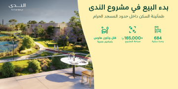 NHC تطلق مشروع الندى السكني ضمن وجهة بوابة مكة لتطوير أسلوب حياة عصري في العاصمة المقدسة