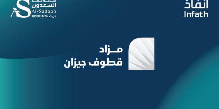 مزاد قطوف جازان