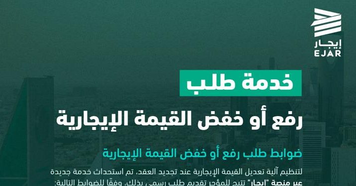 ضوابط رفع أو خفض الإيجار عند تجديد العقد في السعودية.. إليك الشروط الكاملة وآلية التطبيق