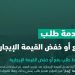 ضوابط رفع أو خفض الإيجار عند تجديد العقد في السعودية.. إليك الشروط الكاملة وآلية التطبيق