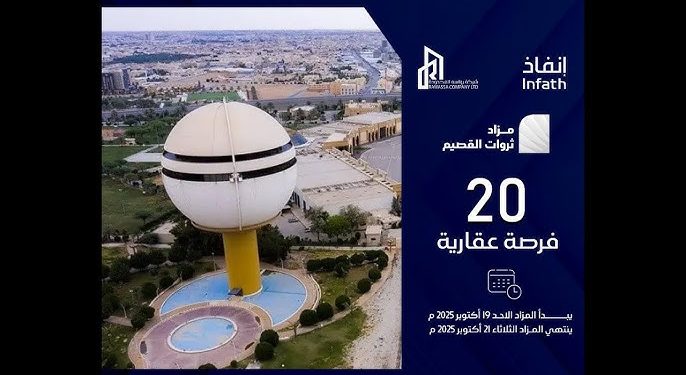 مزاد ثروات القصيم