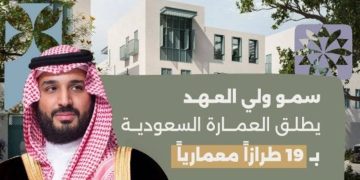 العمارة السعودية