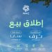 NHC تطلق بيع مرحلتين جديدتين من مشروعي "ترف" و"سنايا" في الرياض لتوسيع الخيارات السكنية الفاخرة