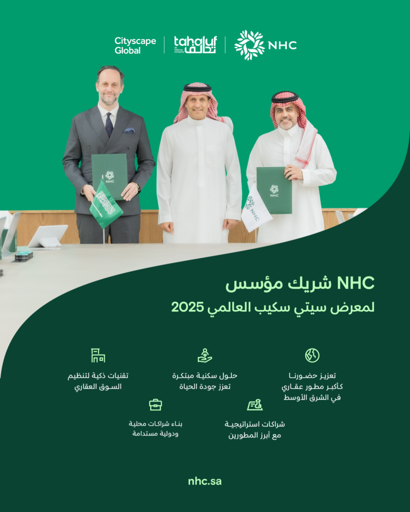 NHC توقع اتفاقية شريك مؤسس لمعرض “سيتي سكيب العالمي 2025"