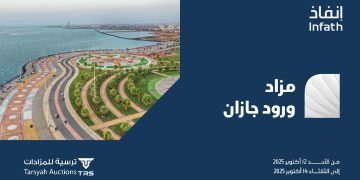 مزاد ورود جازان