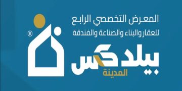 معرض المدينة بيلدكس